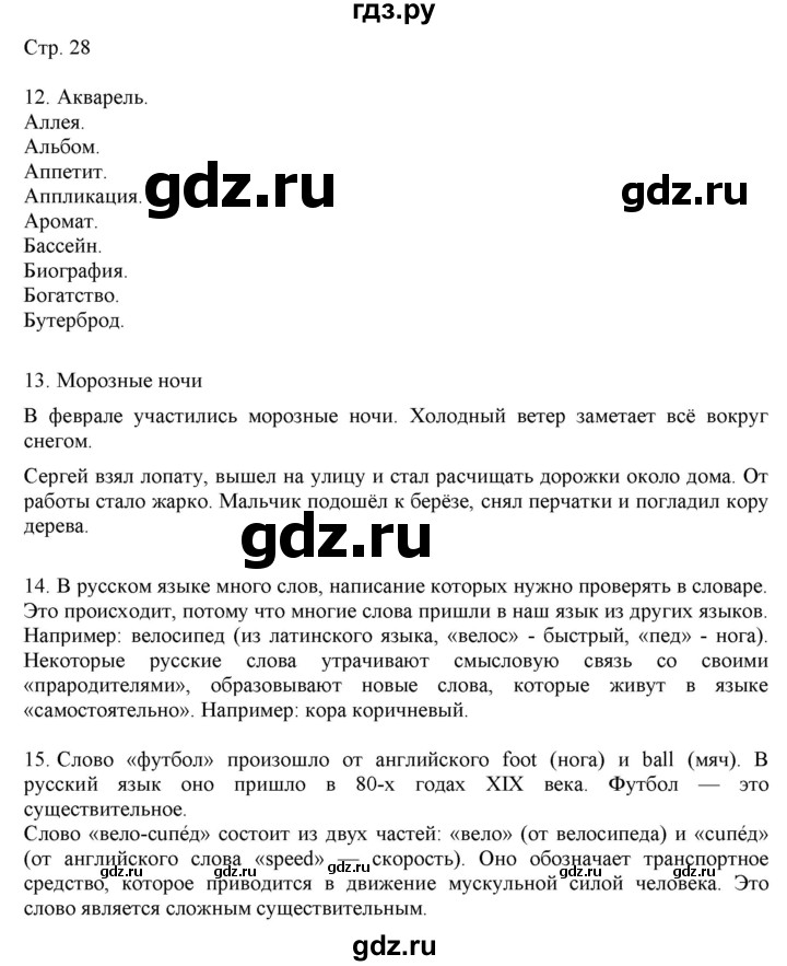 ГДЗ по русскому языку 2 класс Желтовская   часть 2. страница - 28, Решебник 2023