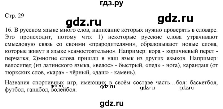 ГДЗ по русскому языку 2 класс Желтовская   часть 2. страница - 29, Решебник 2023