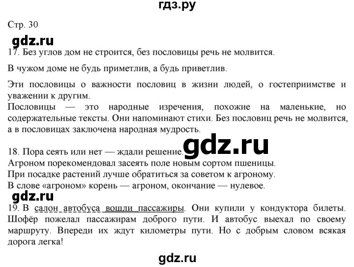 ГДЗ по русскому языку 2 класс Желтовская   часть 2. страница - 30, Решебник 2023