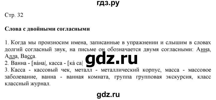 ГДЗ по русскому языку 2 класс Желтовская   часть 2. страница - 32, Решебник 2023