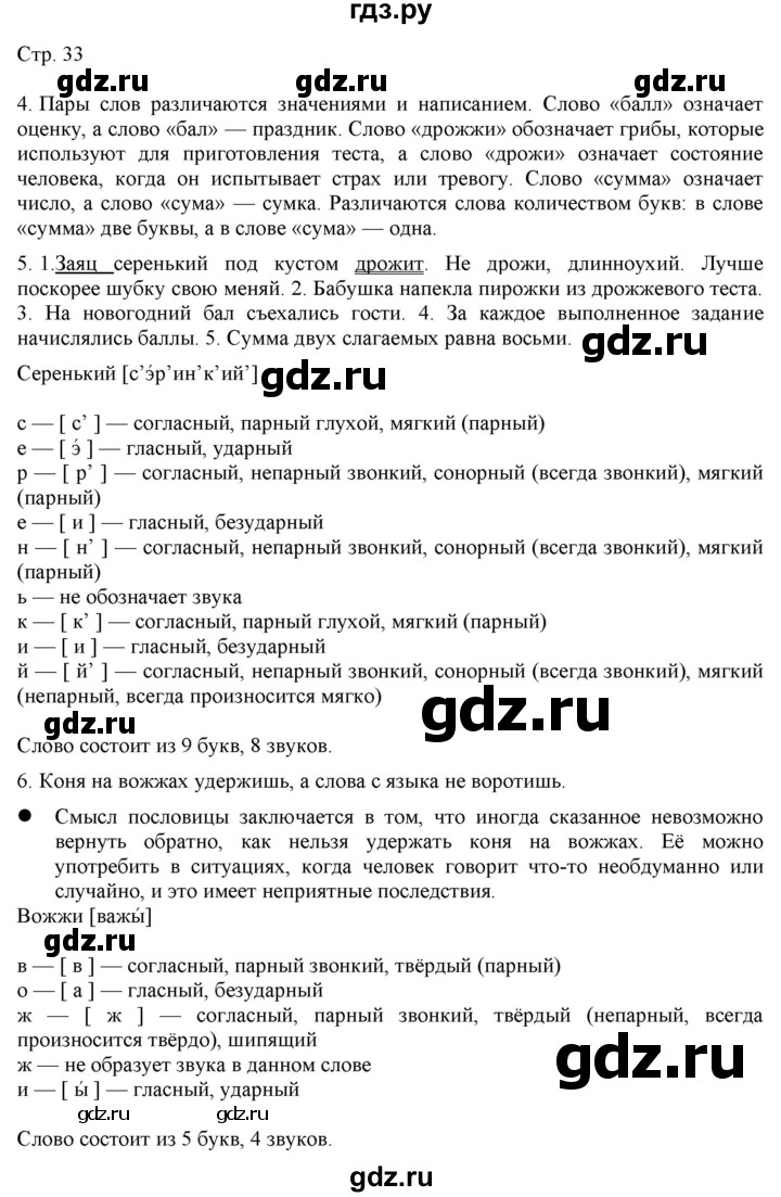 ГДЗ по русскому языку 2 класс Желтовская   часть 2. страница - 33, Решебник 2023