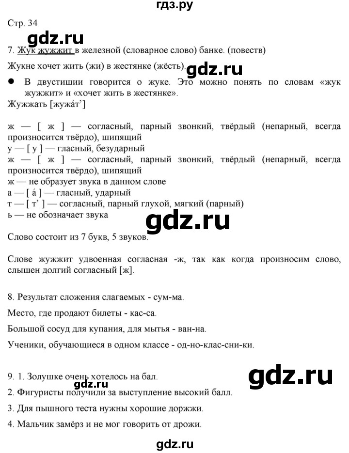 ГДЗ по русскому языку 2 класс Желтовская   часть 2. страница - 34, Решебник 2023