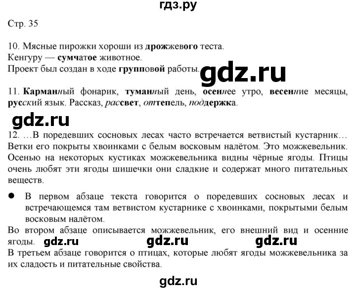 ГДЗ по русскому языку 2 класс Желтовская   часть 2. страница - 35, Решебник 2023