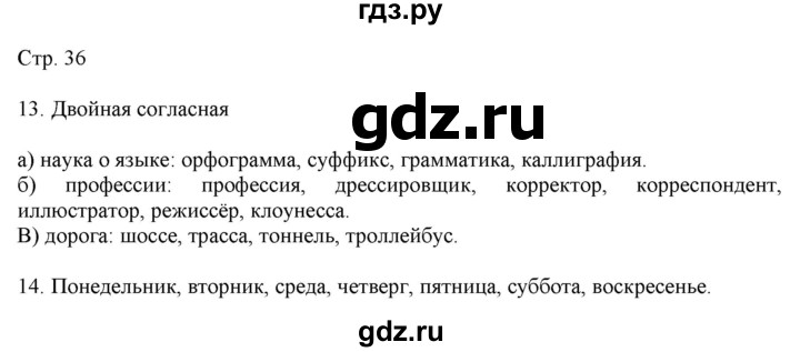 ГДЗ по русскому языку 2 класс Желтовская   часть 2. страница - 36, Решебник 2023
