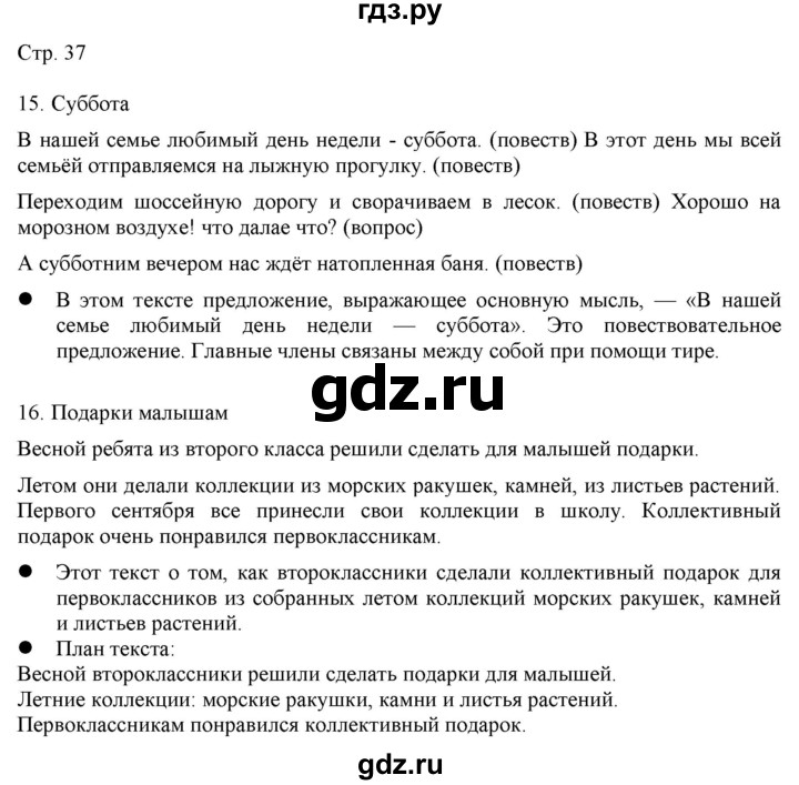 ГДЗ по русскому языку 2 класс Желтовская   часть 2. страница - 37, Решебник 2023