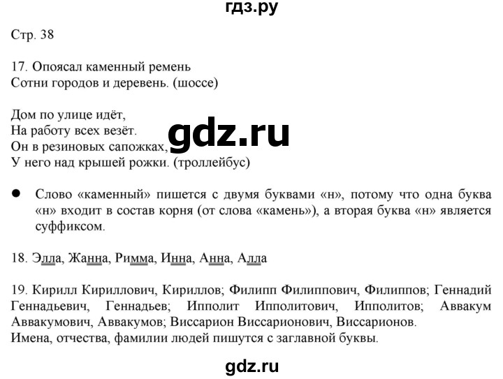 ГДЗ по русскому языку 2 класс Желтовская   часть 2. страница - 38, Решебник 2023