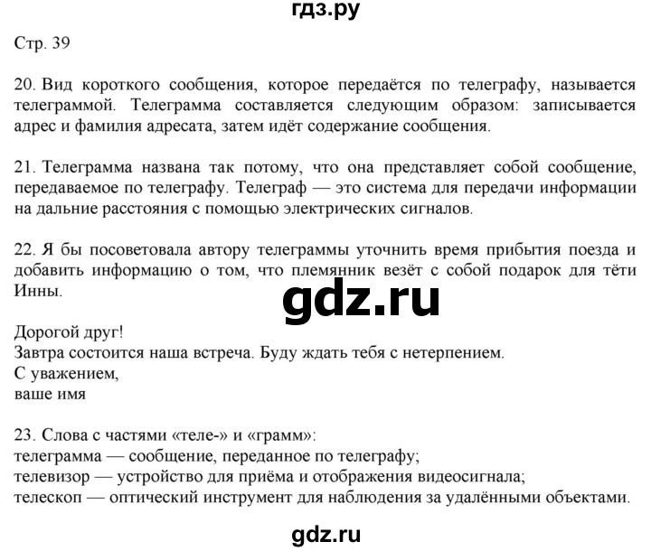 ГДЗ по русскому языку 2 класс Желтовская   часть 2. страница - 39, Решебник 2023