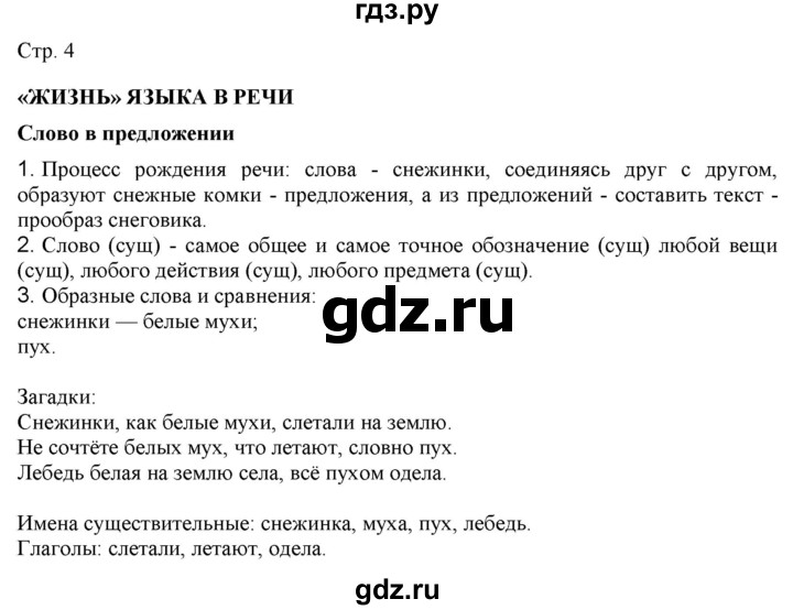 ГДЗ по русскому языку 2 класс Желтовская   часть 2. страница - 4, Решебник 2023