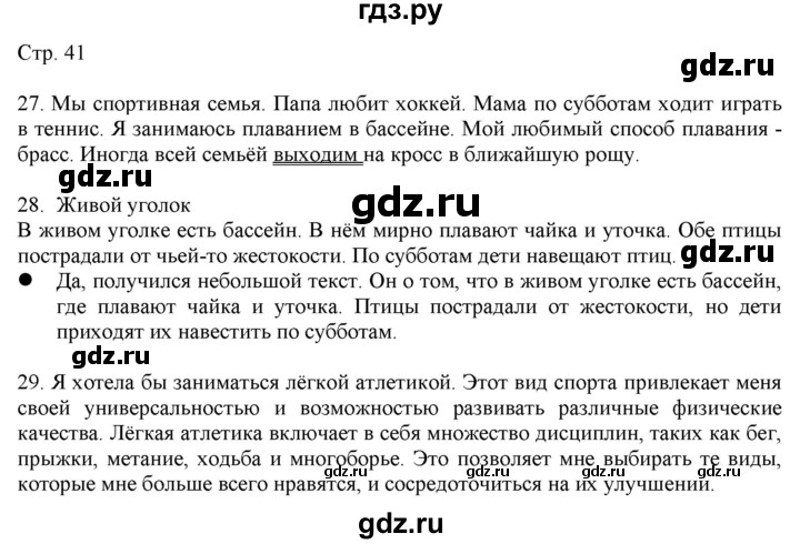 ГДЗ по русскому языку 2 класс Желтовская   часть 2. страница - 41, Решебник 2023