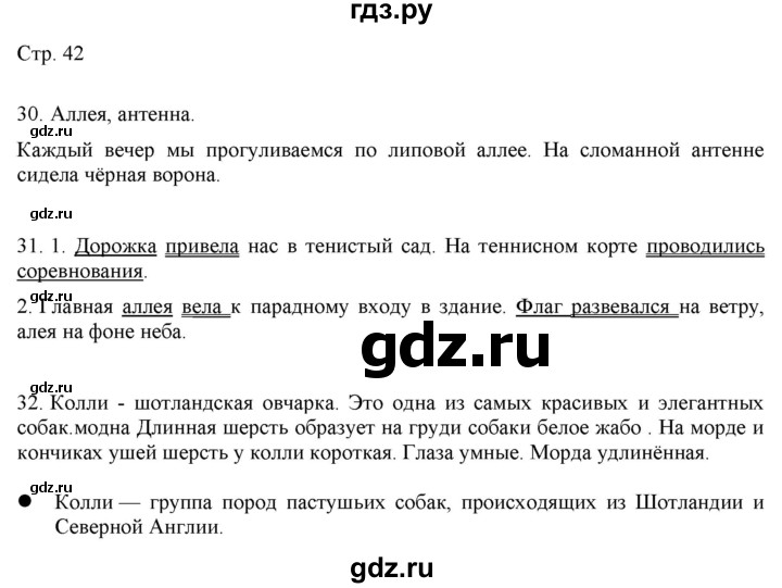 ГДЗ по русскому языку 2 класс Желтовская   часть 2. страница - 42, Решебник 2023