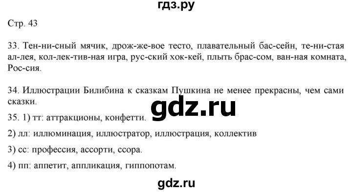 ГДЗ по русскому языку 2 класс Желтовская   часть 2. страница - 43, Решебник 2023