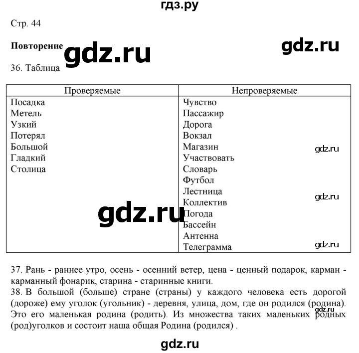 ГДЗ по русскому языку 2 класс Желтовская   часть 2. страница - 44, Решебник 2023