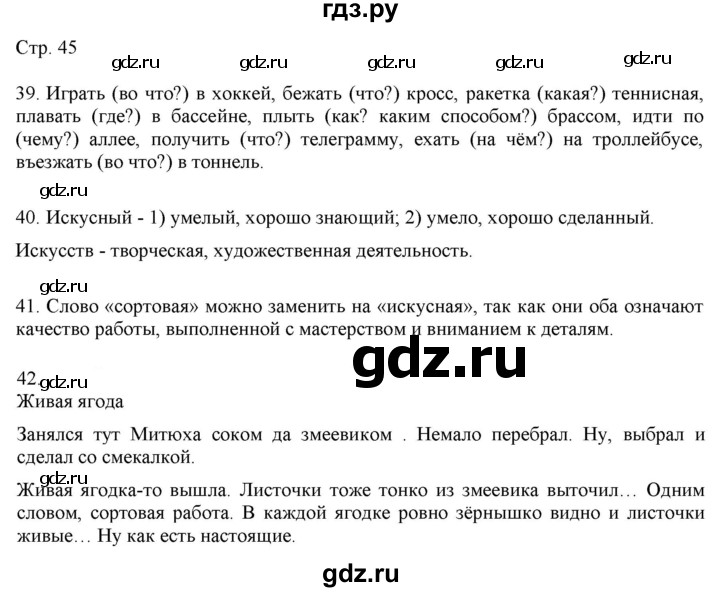 ГДЗ по русскому языку 2 класс Желтовская   часть 2. страница - 45, Решебник 2023