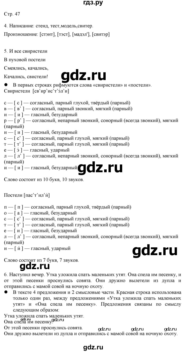 ГДЗ по русскому языку 2 класс Желтовская   часть 2. страница - 47, Решебник 2023