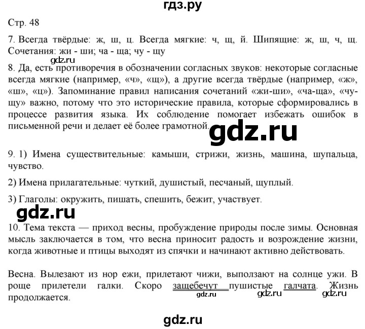 ГДЗ по русскому языку 2 класс Желтовская   часть 2. страница - 48, Решебник 2023