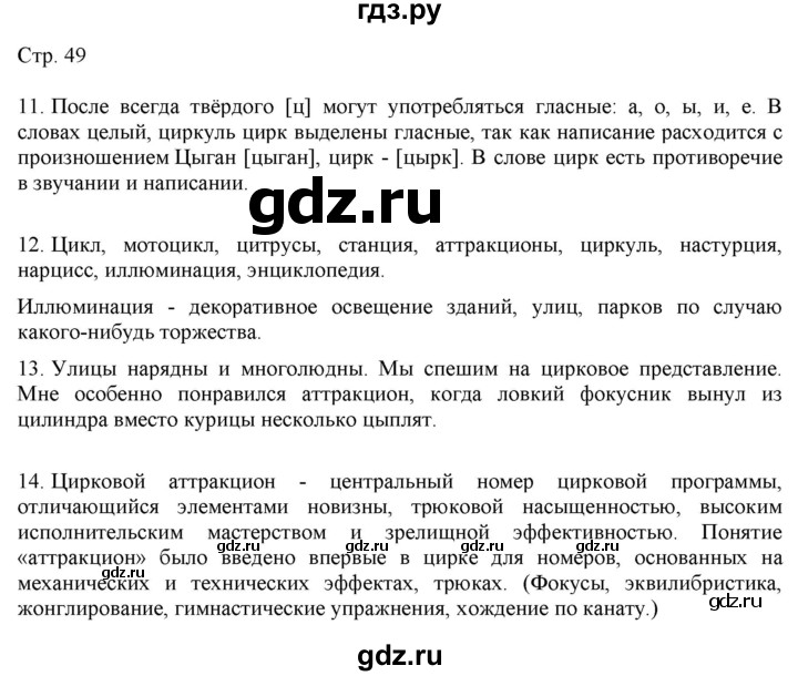 ГДЗ по русскому языку 2 класс Желтовская   часть 2. страница - 49, Решебник 2023