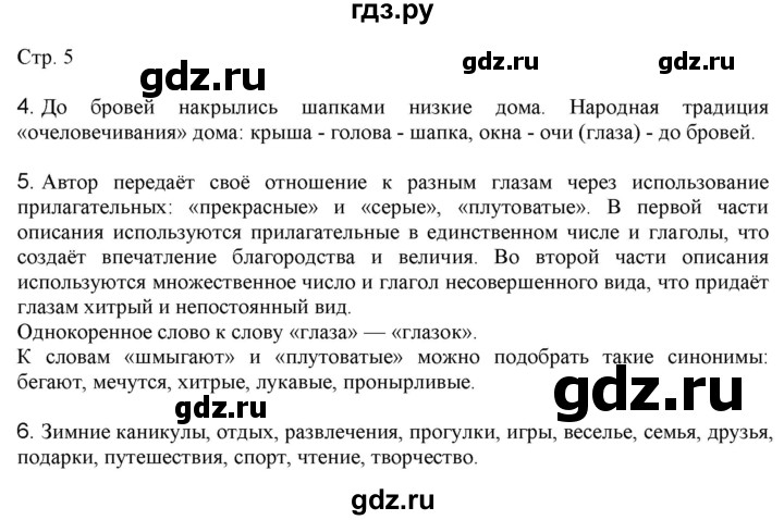 ГДЗ по русскому языку 2 класс Желтовская   часть 2. страница - 5, Решебник 2023