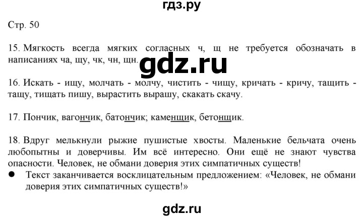 ГДЗ по русскому языку 2 класс Желтовская   часть 2. страница - 50, Решебник 2023