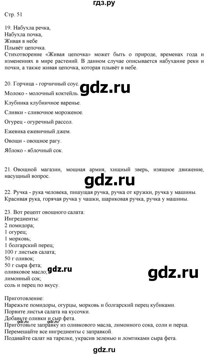 ГДЗ по русскому языку 2 класс Желтовская   часть 2. страница - 51, Решебник 2023