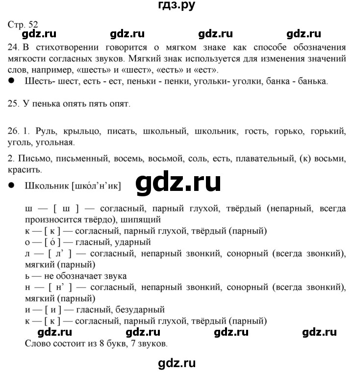 ГДЗ по русскому языку 2 класс Желтовская   часть 2. страница - 52, Решебник 2023