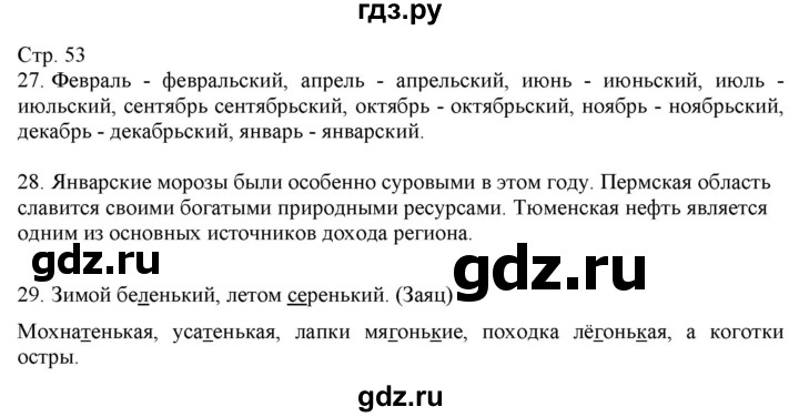 ГДЗ по русскому языку 2 класс Желтовская   часть 2. страница - 53, Решебник 2023