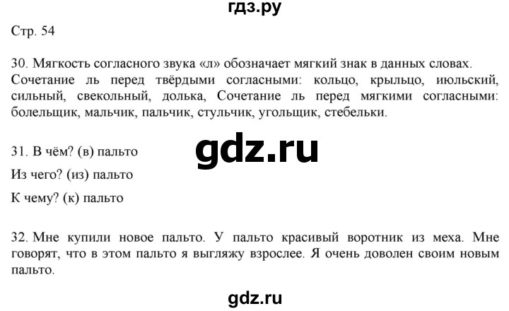 ГДЗ по русскому языку 2 класс Желтовская   часть 2. страница - 54, Решебник 2023