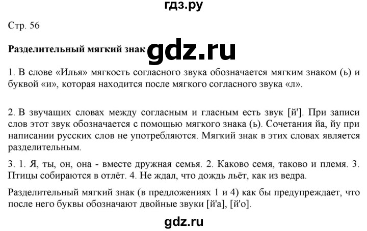 ГДЗ по русскому языку 2 класс Желтовская   часть 2. страница - 56, Решебник 2023