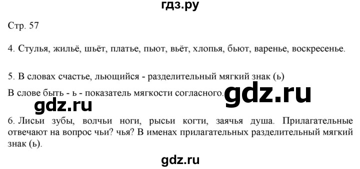 ГДЗ по русскому языку 2 класс Желтовская   часть 2. страница - 57, Решебник 2023