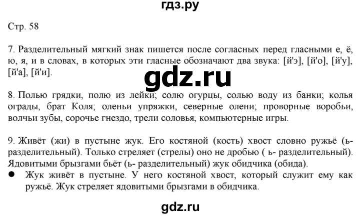 ГДЗ по русскому языку 2 класс Желтовская   часть 2. страница - 58, Решебник 2023