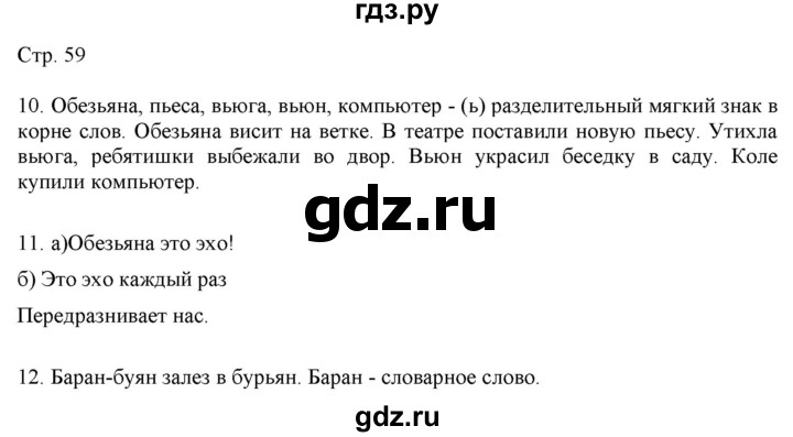 ГДЗ по русскому языку 2 класс Желтовская   часть 2. страница - 59, Решебник 2023