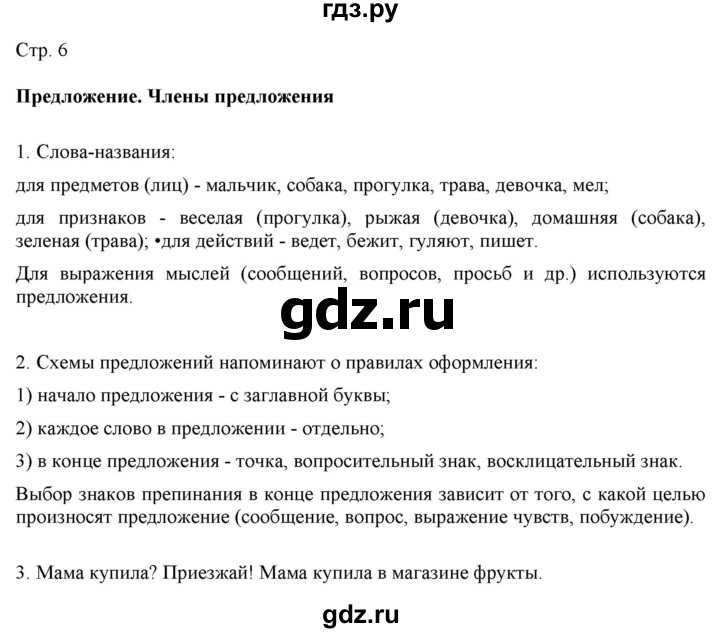 ГДЗ по русскому языку 2 класс Желтовская   часть 2. страница - 6, Решебник 2023