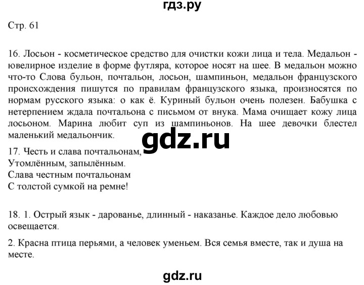 ГДЗ по русскому языку 2 класс Желтовская   часть 2. страница - 61, Решебник 2023