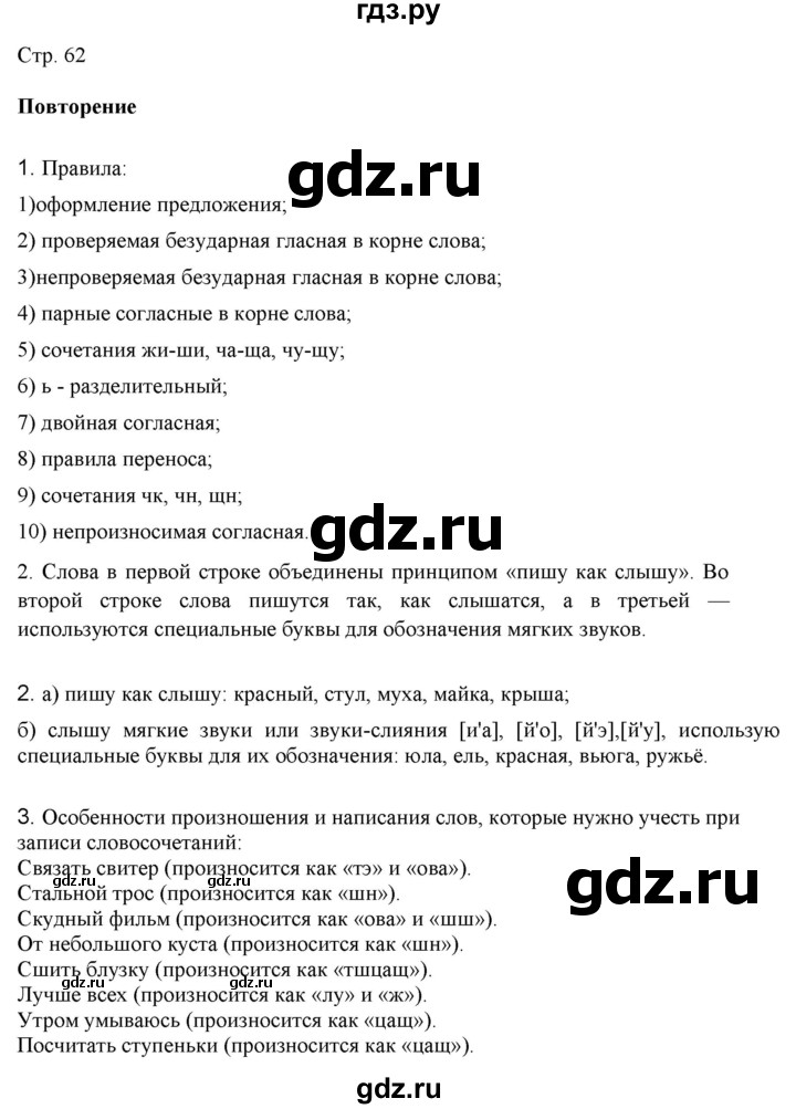 ГДЗ по русскому языку 2 класс Желтовская   часть 2. страница - 62, Решебник 2023