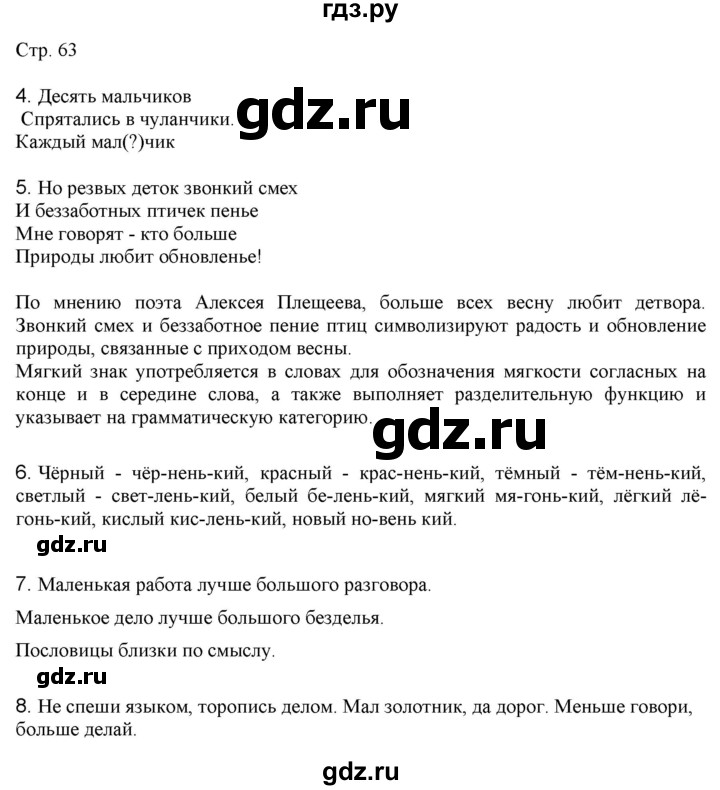 ГДЗ по русскому языку 2 класс Желтовская   часть 2. страница - 63, Решебник 2023