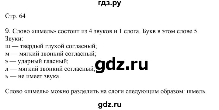 ГДЗ по русскому языку 2 класс Желтовская   часть 2. страница - 64, Решебник 2023