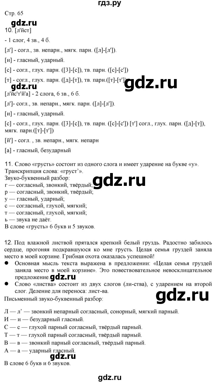 ГДЗ по русскому языку 2 класс Желтовская   часть 2. страница - 65, Решебник 2023