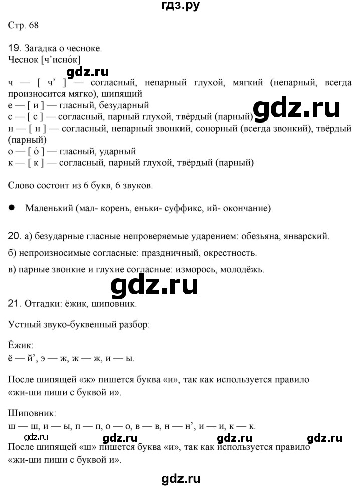 ГДЗ по русскому языку 2 класс Желтовская   часть 2. страница - 68, Решебник 2023