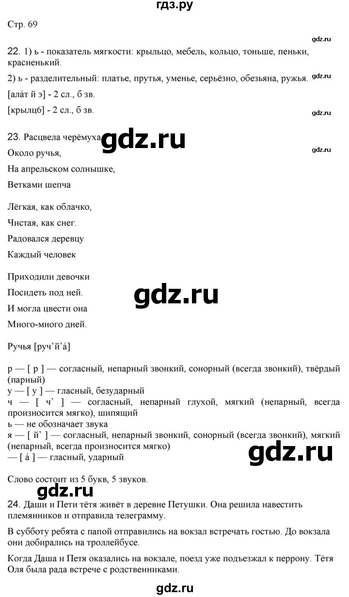 ГДЗ по русскому языку 2 класс Желтовская   часть 2. страница - 69, Решебник 2023