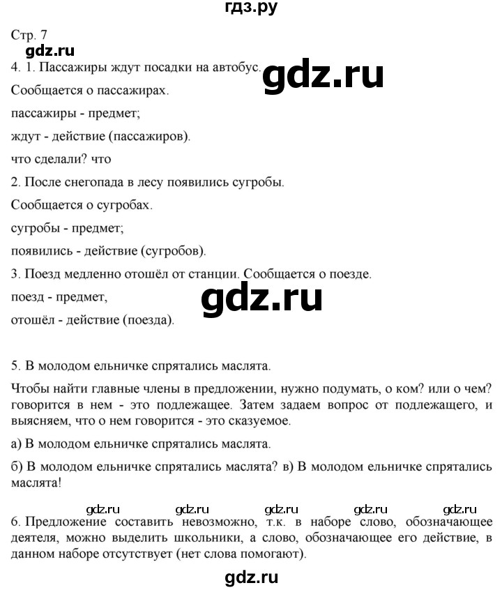 ГДЗ по русскому языку 2 класс Желтовская   часть 2. страница - 7, Решебник 2023