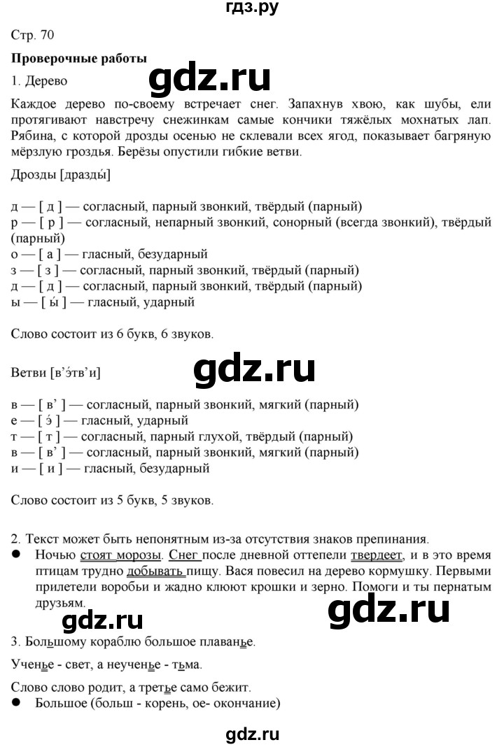 ГДЗ по русскому языку 2 класс Желтовская   часть 2. страница - 70, Решебник 2023