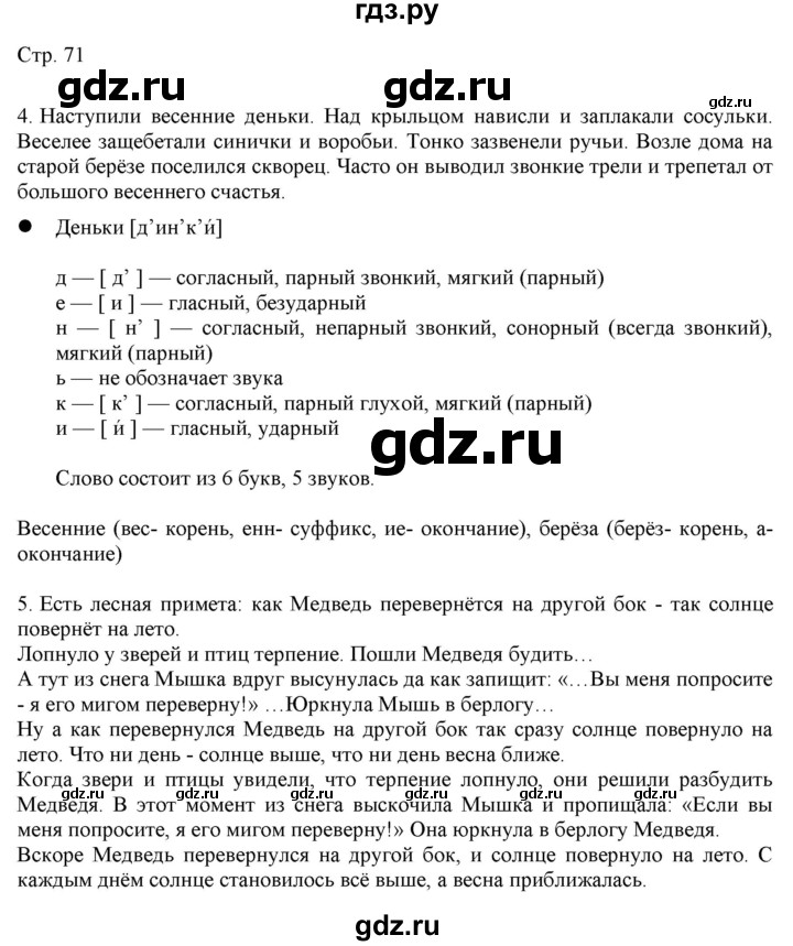 ГДЗ по русскому языку 2 класс Желтовская   часть 2. страница - 71, Решебник 2023