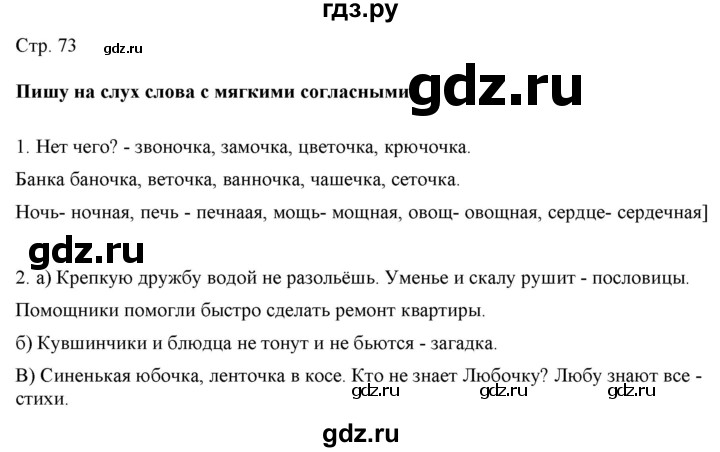 ГДЗ по русскому языку 2 класс Желтовская   часть 2. страница - 73, Решебник 2023