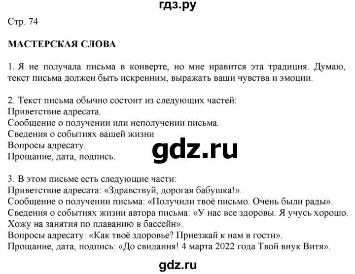 ГДЗ по русскому языку 2 класс Желтовская   часть 2. страница - 74, Решебник 2023