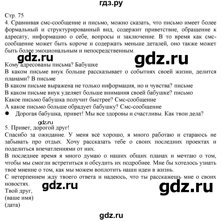 ГДЗ по русскому языку 2 класс Желтовская   часть 2. страница - 75, Решебник 2023