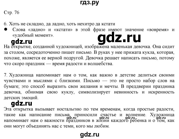 ГДЗ по русскому языку 2 класс Желтовская   часть 2. страница - 76, Решебник 2023