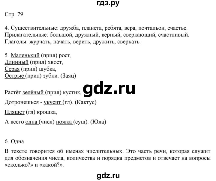 ГДЗ по русскому языку 2 класс Желтовская   часть 2. страница - 79, Решебник 2023