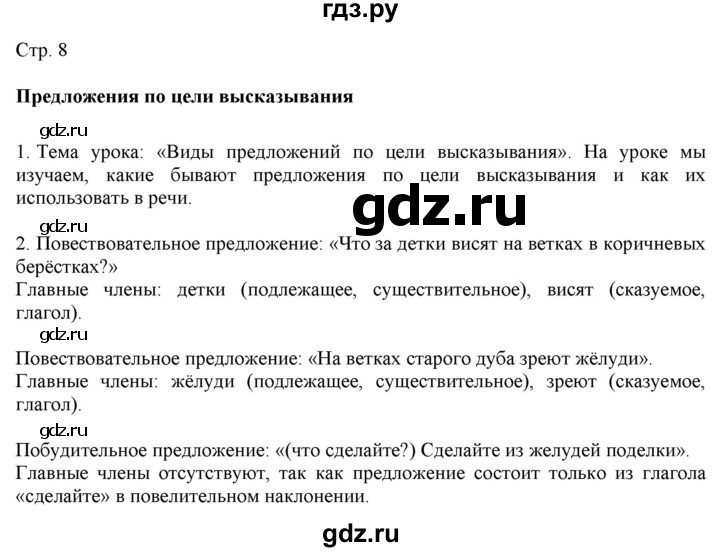 ГДЗ по русскому языку 2 класс Желтовская   часть 2. страница - 8, Решебник 2023