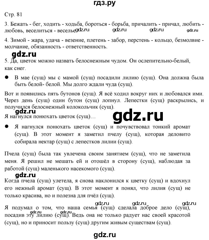 ГДЗ по русскому языку 2 класс Желтовская   часть 2. страница - 81, Решебник 2023