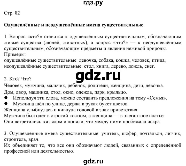 ГДЗ по русскому языку 2 класс Желтовская   часть 2. страница - 82, Решебник 2023