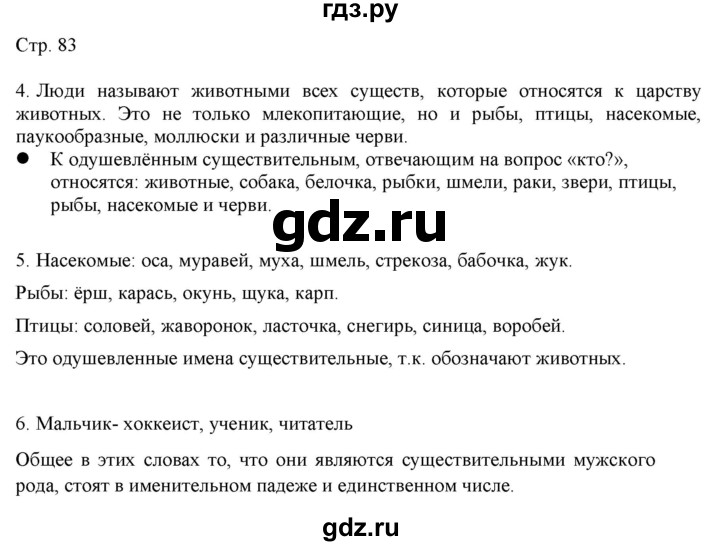 ГДЗ по русскому языку 2 класс Желтовская   часть 2. страница - 83, Решебник 2023